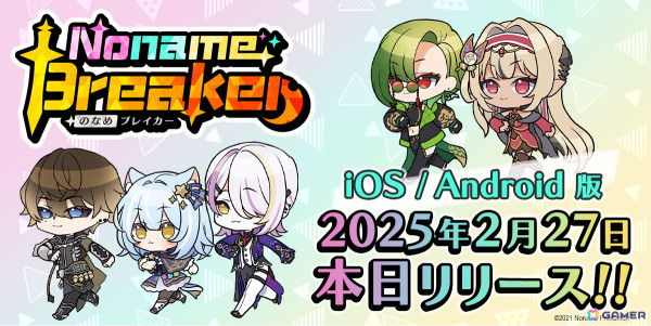 リオナ・ネロさんら“のなめぷろだくしょん”タレントが大暴れするカジュアルゲーム「のなめブレイカー / Noname Breaker」が配信！の画像1
