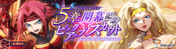「コードギアス 反逆のルルーシュ ロストストーリーズ」にメインストーリー第3部5章が追加！カレンとシャムナがピックアップスカウトに登場の画像2
