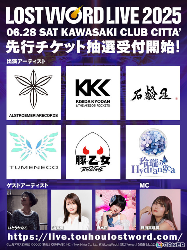 「東方LostWord」野田真理愛さん×少女理論観測所による平安のエイリアンのアレンジ「承認欲求☆あんのんがーる」が発表！の画像7