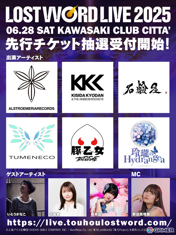 「東方LostWord」野田真理愛さん×少女理論観測所による平安のエイリアンのアレンジ「承認欲求☆あんのんがーる」が発表!の画像