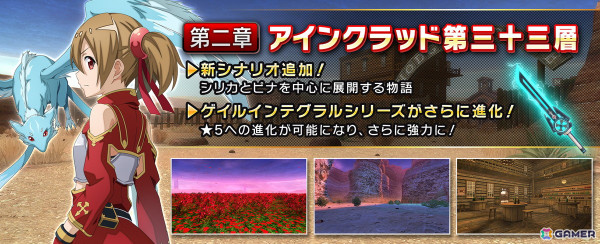 「SAO IF」の7周年を記念した最大770回無料オーダーが3月1日に登場！第二章「アインクラッド」三十三層も追加の画像1