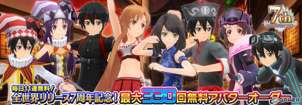 「SAO IF」の7周年を記念した最大770回無料オーダーが3月1日に登場！第二章「アインクラッド」三十三層も追加の画像3