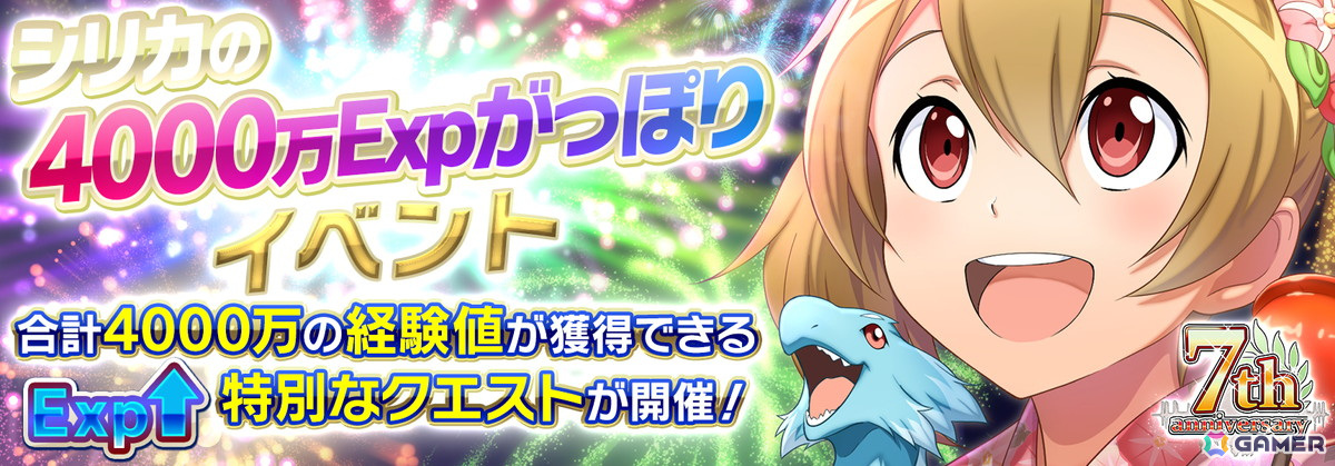 「SAO IF」の7周年を記念した最大770回無料オーダーが3月1日に登場!第二章「アインクラッド」三十三層も追加の画像