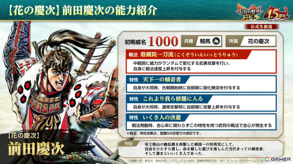 「信長の野望 出陣」新要素「直轄地」を含む1.5周年記念アップデートが実施！漫画「花の慶次 –雲のかなたに-」とのコラボもの画像11
