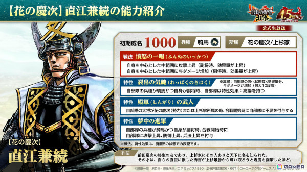 「信長の野望 出陣」新要素「直轄地」を含む1.5周年記念アップデートが実施！漫画「花の慶次 –雲のかなたに-」とのコラボもの画像13