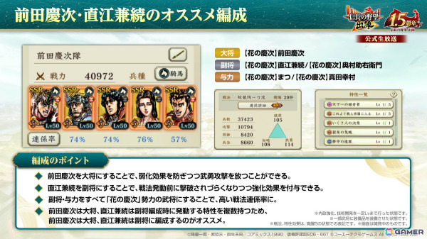「信長の野望 出陣」新要素「直轄地」を含む1.5周年記念アップデートが実施！漫画「花の慶次 –雲のかなたに-」とのコラボもの画像14