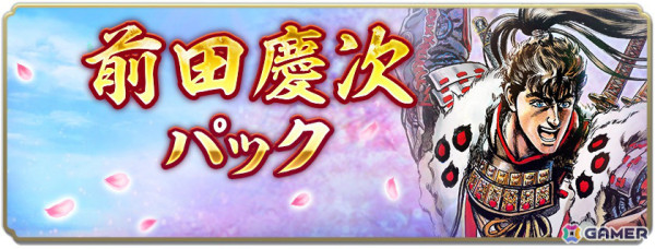 「信長の野望 出陣」新要素「直轄地」を含む1.5周年記念アップデートが実施！漫画「花の慶次 –雲のかなたに-」とのコラボもの画像15