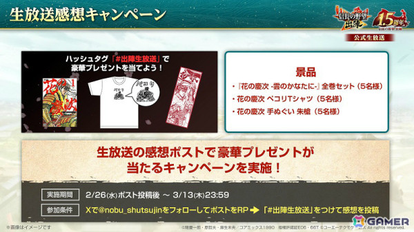 「信長の野望 出陣」新要素「直轄地」を含む1.5周年記念アップデートが実施！漫画「花の慶次 –雲のかなたに-」とのコラボもの画像28