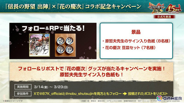 「信長の野望 出陣」新要素「直轄地」を含む1.5周年記念アップデートが実施！漫画「花の慶次 –雲のかなたに-」とのコラボもの画像30
