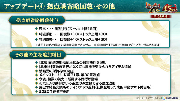 「信長の野望 出陣」新要素「直轄地」を含む1.5周年記念アップデートが実施！漫画「花の慶次 –雲のかなたに-」とのコラボもの画像7