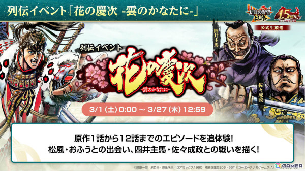 「信長の野望 出陣」新要素「直轄地」を含む1.5周年記念アップデートが実施！漫画「花の慶次 –雲のかなたに-」とのコラボもの画像8