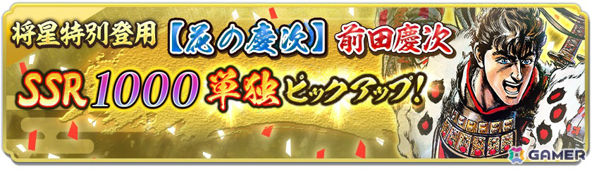 「信長の野望 出陣」新要素「直轄地」を含む1.5周年記念アップデートが実施!漫画「花の慶次 –雲のかなたに-」とのコラボもの画像