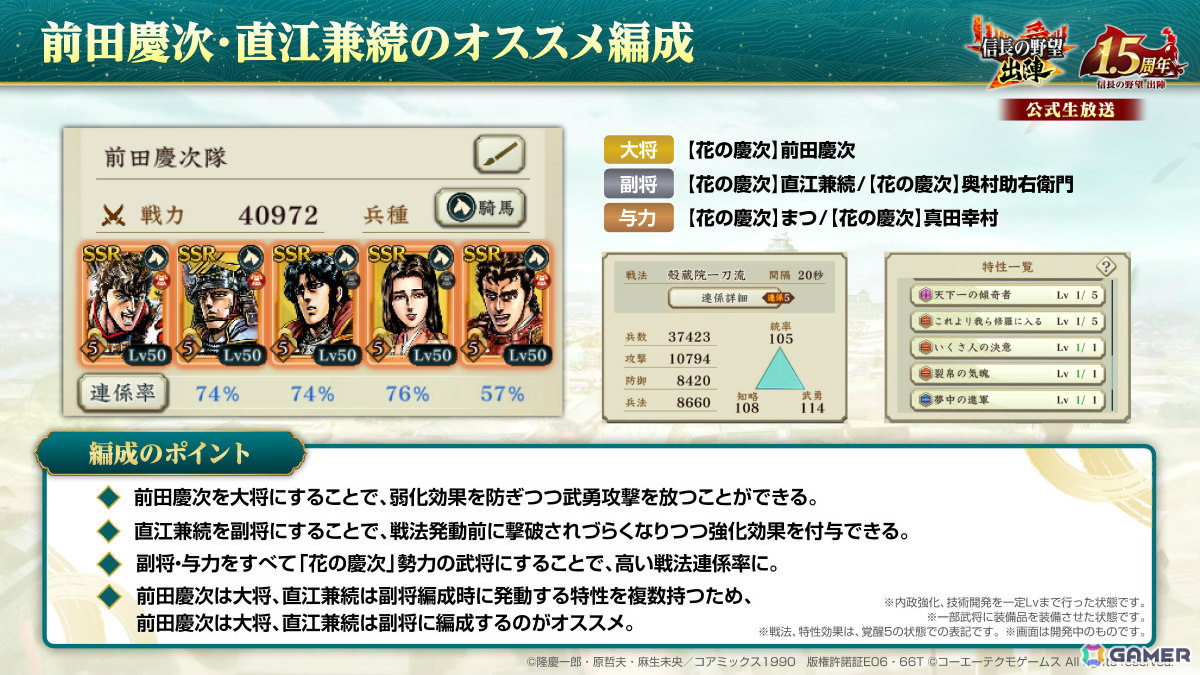 「信長の野望 出陣」新要素「直轄地」を含む1.5周年記念アップデートが実施!漫画「花の慶次 –雲のかなたに-」とのコラボもの画像