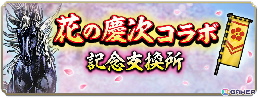 「信長の野望 出陣」新要素「直轄地」を含む1.5周年記念アップデートが実施!漫画「花の慶次 –雲のかなたに-」とのコラボもの画像