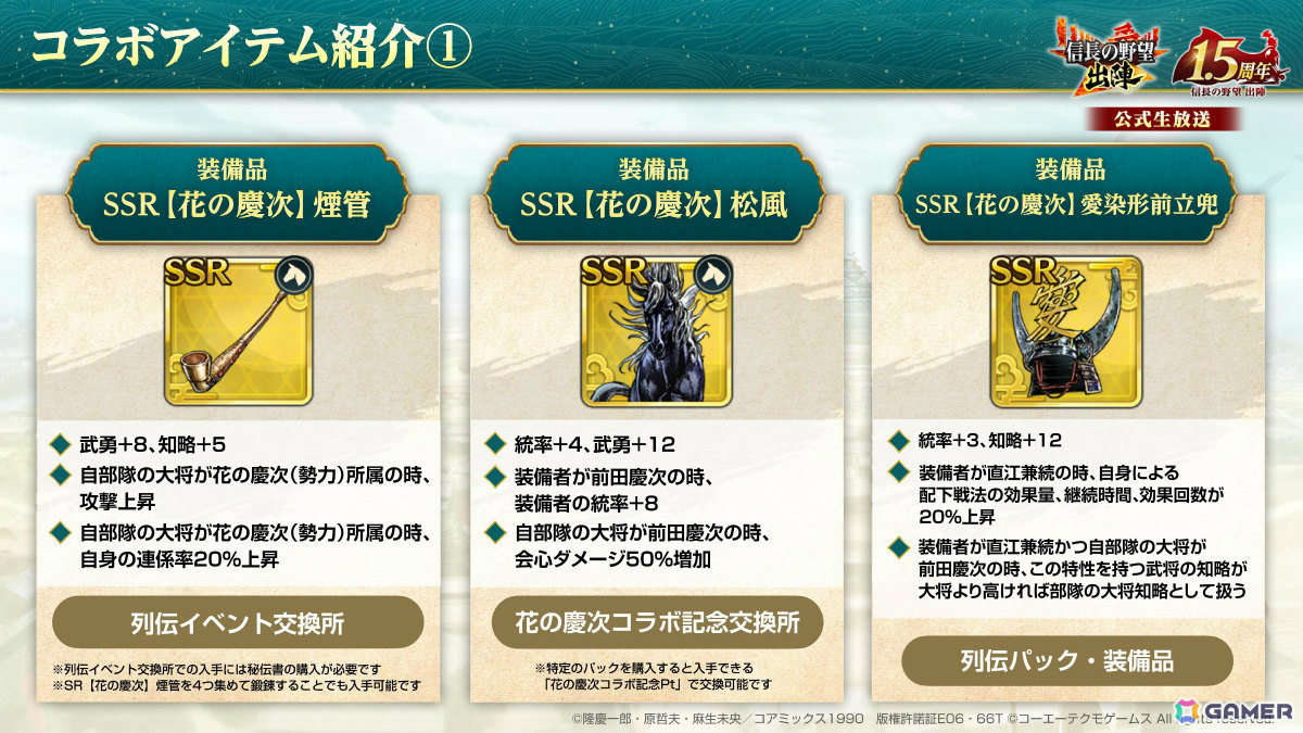 「信長の野望 出陣」新要素「直轄地」を含む1.5周年記念アップデートが実施!漫画「花の慶次 –雲のかなたに-」とのコラボもの画像