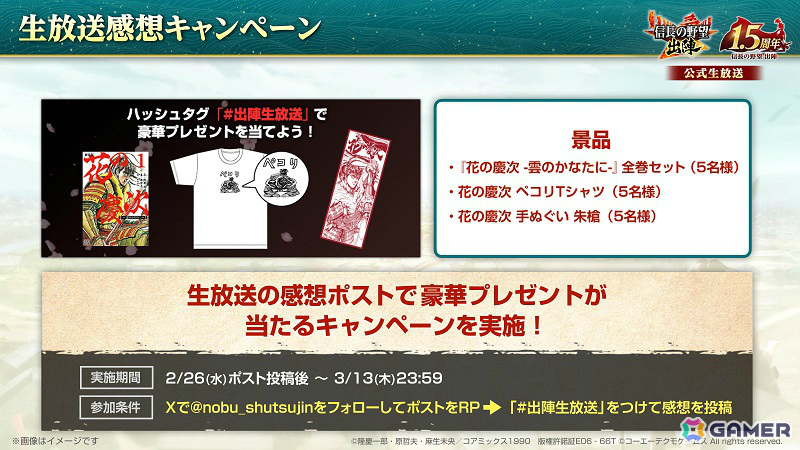 「信長の野望 出陣」新要素「直轄地」を含む1.5周年記念アップデートが実施!漫画「花の慶次 –雲のかなたに-」とのコラボもの画像