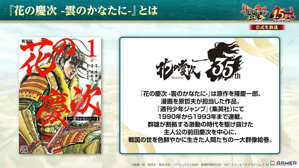 「信長の野望 出陣」新要素「直轄地」を含む1.5周年記念アップデートが実施!漫画「花の慶次 –雲のかなたに-」とのコラボもの画像