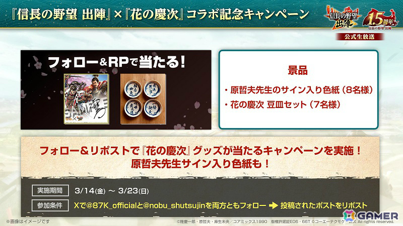 「信長の野望 出陣」新要素「直轄地」を含む1.5周年記念アップデートが実施!漫画「花の慶次 –雲のかなたに-」とのコラボもの画像