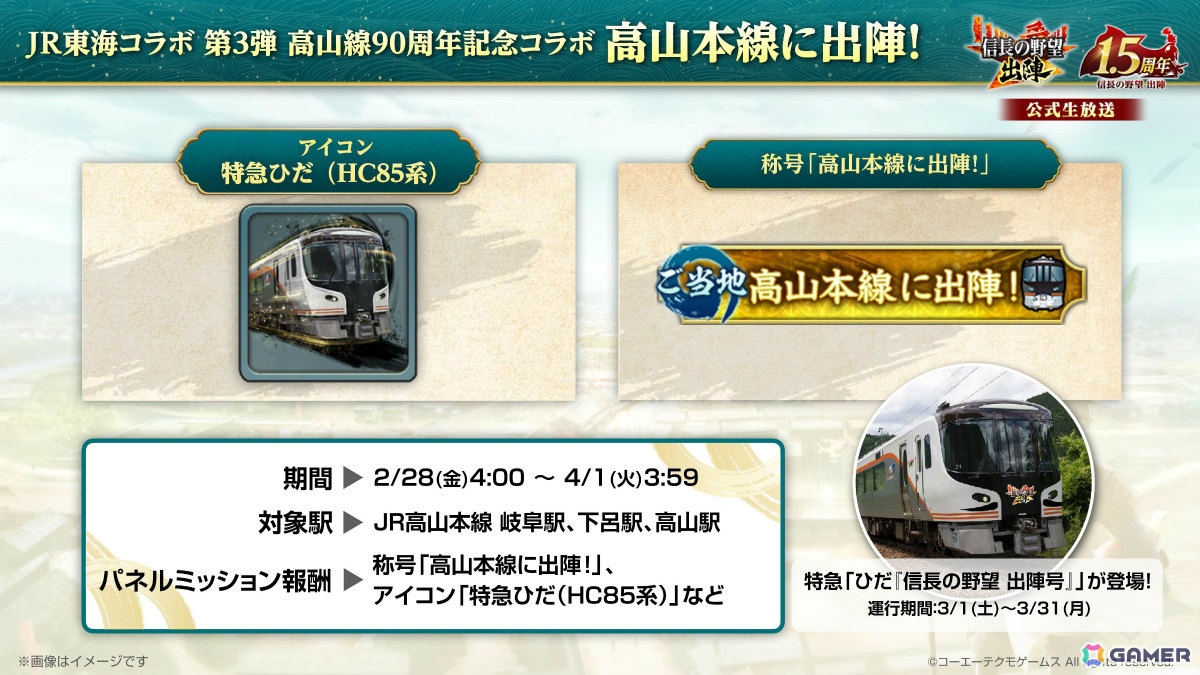 「信長の野望 出陣」新要素「直轄地」を含む1.5周年記念アップデートが実施!漫画「花の慶次 –雲のかなたに-」とのコラボもの画像