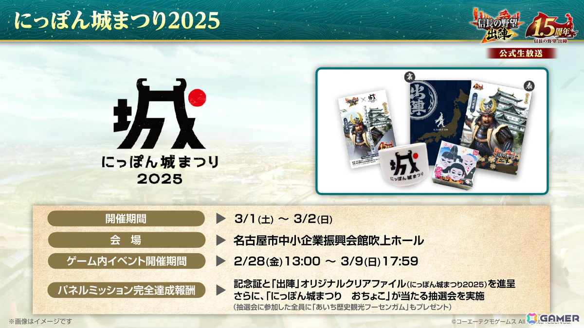 「信長の野望 出陣」新要素「直轄地」を含む1.5周年記念アップデートが実施!漫画「花の慶次 –雲のかなたに-」とのコラボもの画像