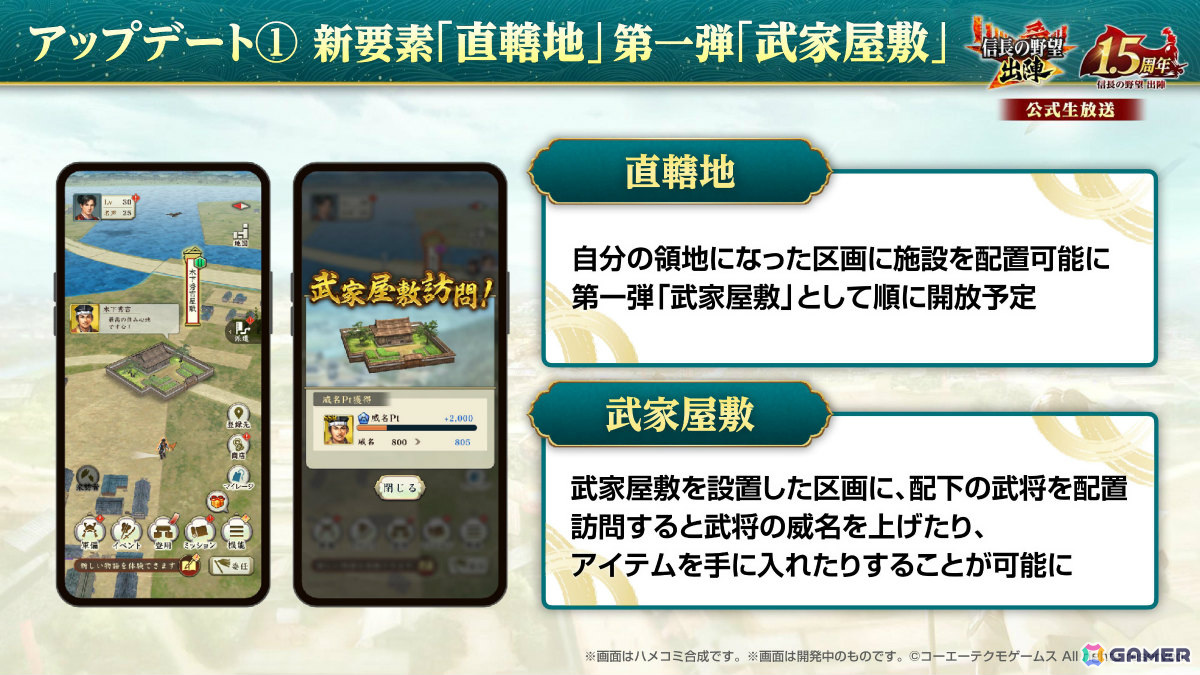 「信長の野望 出陣」新要素「直轄地」を含む1.5周年記念アップデートが実施!漫画「花の慶次 –雲のかなたに-」とのコラボもの画像