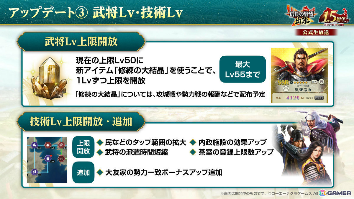 「信長の野望 出陣」新要素「直轄地」を含む1.5周年記念アップデートが実施!漫画「花の慶次 –雲のかなたに-」とのコラボもの画像