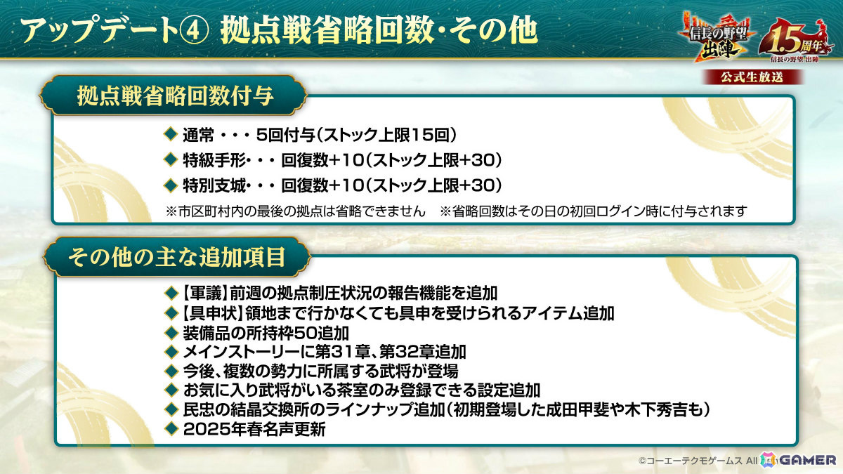 「信長の野望 出陣」新要素「直轄地」を含む1.5周年記念アップデートが実施!漫画「花の慶次 –雲のかなたに-」とのコラボもの画像