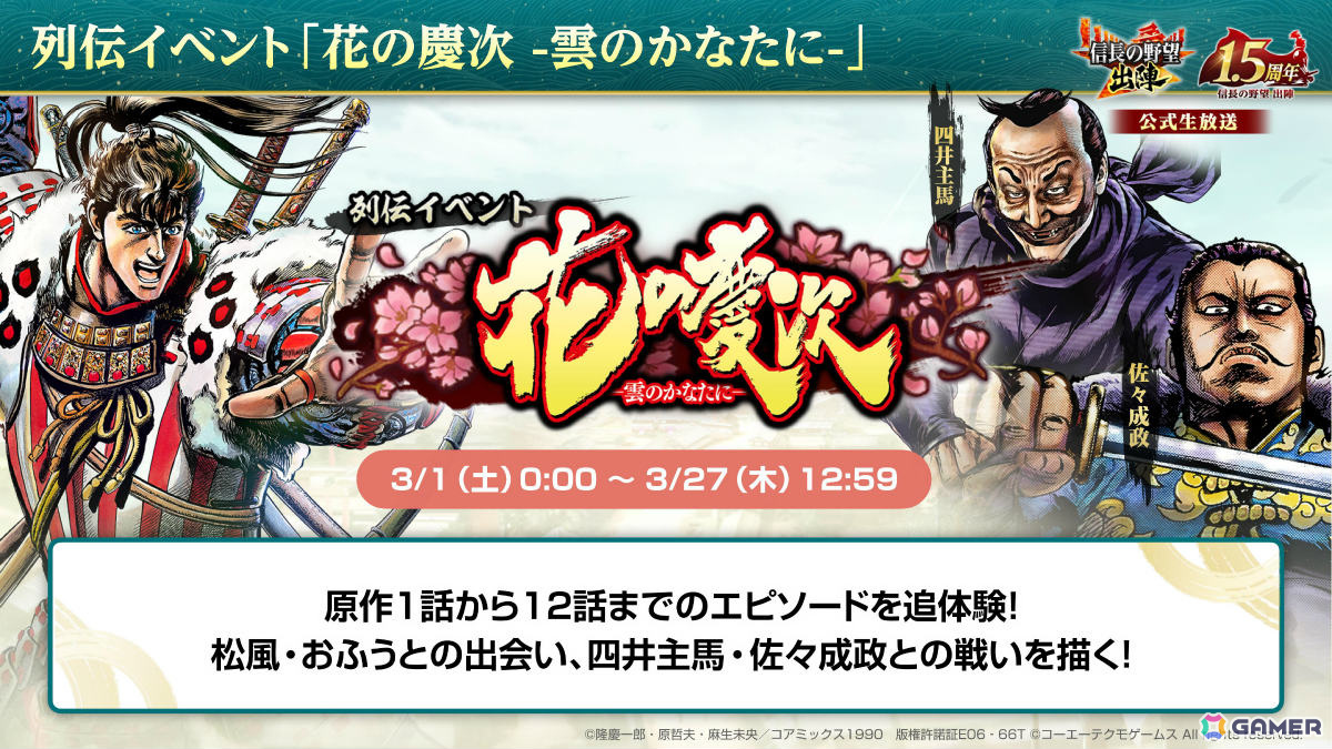 「信長の野望 出陣」新要素「直轄地」を含む1.5周年記念アップデートが実施!漫画「花の慶次 –雲のかなたに-」とのコラボもの画像