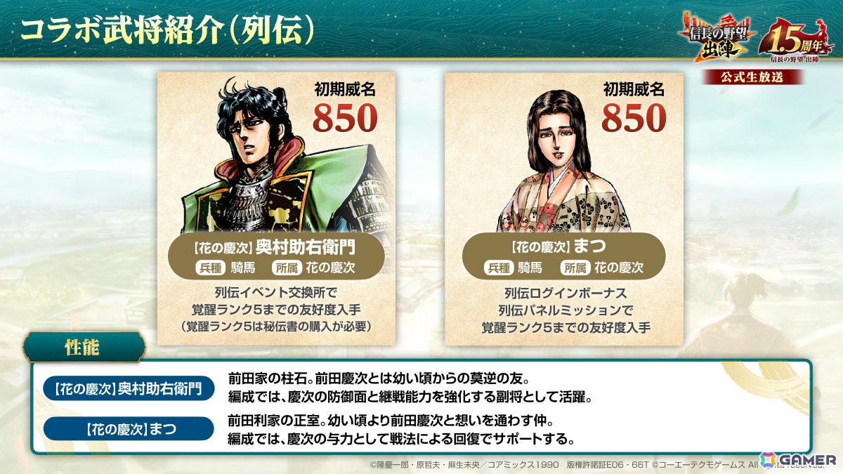 「信長の野望 出陣」新要素「直轄地」を含む1.5周年記念アップデートが実施!漫画「花の慶次 –雲のかなたに-」とのコラボもの画像