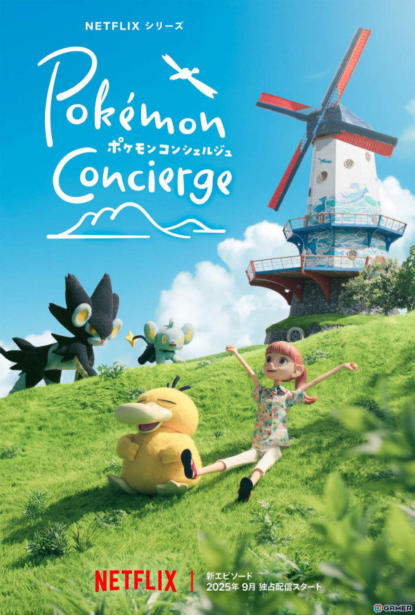 Netflixシリーズ「ポケモンコンシェルジュ」新エピソードが9月に配信！新たにお客様として登場するコリンク、レントラーを映した新アートも公開の画像1
