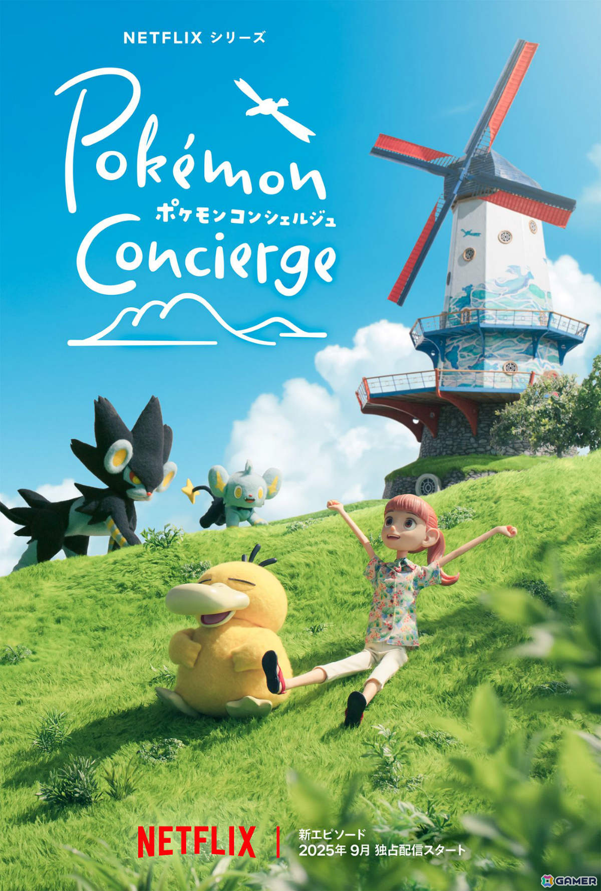 Netflixシリーズ「ポケモンコンシェルジュ」新エピソードが9月に配信!新たにお客様として登場するコリンク、レントラーを映した新アートも公開の画像