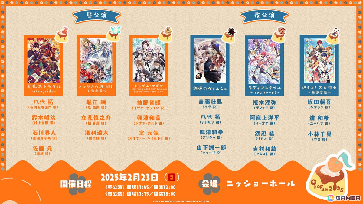 ファン投票で選ばれた朗読劇の結末は?オトメイトファンイベント「Dessert de Otomate 2025」夜公演をレポートの画像