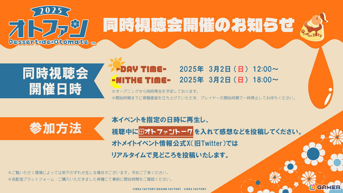 ファン投票で選ばれた朗読劇の結末は?オトメイトファンイベント「Dessert de Otomate 2025」夜公演をレポートの画像