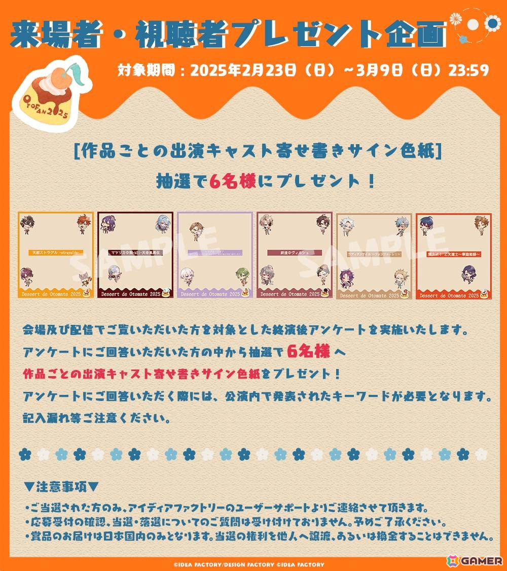 ファン投票で選ばれた朗読劇の結末は?オトメイトファンイベント「Dessert de Otomate 2025」夜公演をレポートの画像