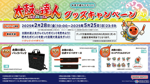 AC版「太鼓の達人」で「太鼓の達人お店で遊んでゲット！グッズキャンペーン」が開催！バックパックなどの景品を手に入れようの画像1