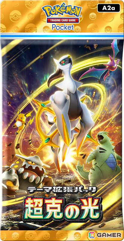 「ポケポケ」テーマ拡張パック「超克の光」が2月28日に登場!全世界累計1億DLも突破の画像