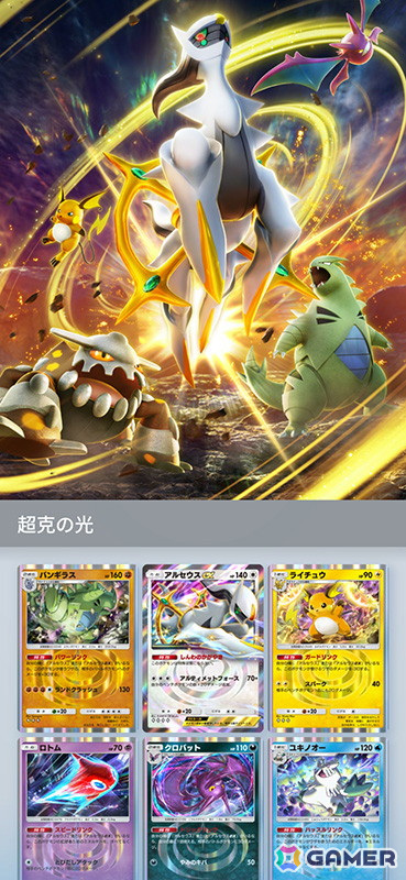 「ポケポケ」テーマ拡張パック「超克の光」が2月28日に登場！全世界累計1億DLも突破の画像11