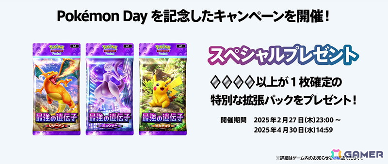 「ポケポケ」テーマ拡張パック「超克の光」が2月28日に登場!全世界累計1億DLも突破の画像