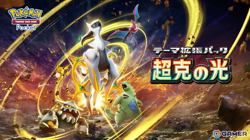 「ポケポケ」テーマ拡張パック「超克の光」が2月28日に登場!全世界累計1億DLも突破の画像