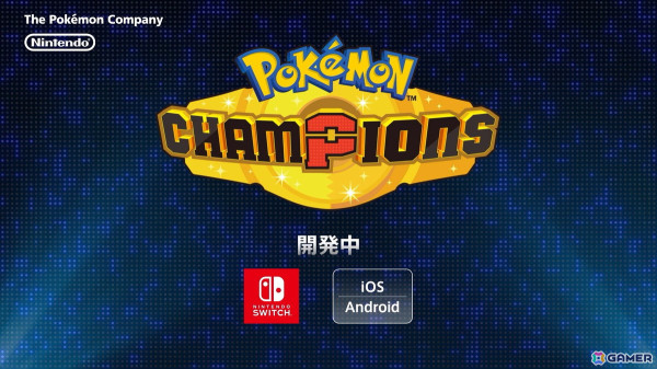 シリーズ同様のポケモンバトルを楽しめるSwitch/iOS/Android向けタイトル「Pokémon Champions」が発表！「Pokémon HOME」との連携も決定の画像