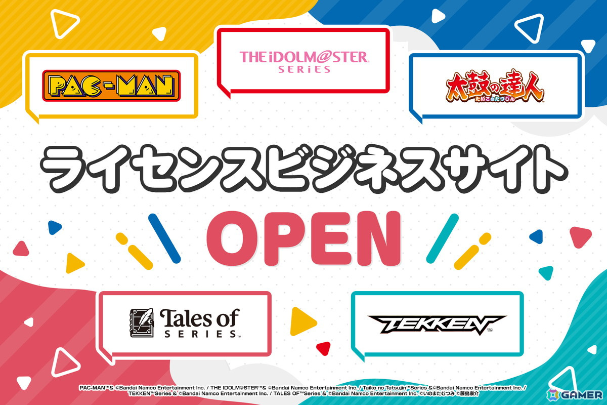 「アイマス」「鉄拳」「テイルズ オブ」シリーズなどバンダイナムコエンターテインメントのIPを活用することを目的としたライセンス事業部が2025年4月1日に新設の画像