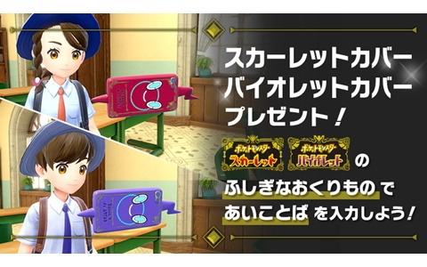 「ポケットモンスター スカーレット・バイオレット」でPokémon Dayを記念したキャンペーンが実施！スマホロトムの着せ替えカバーを配布中