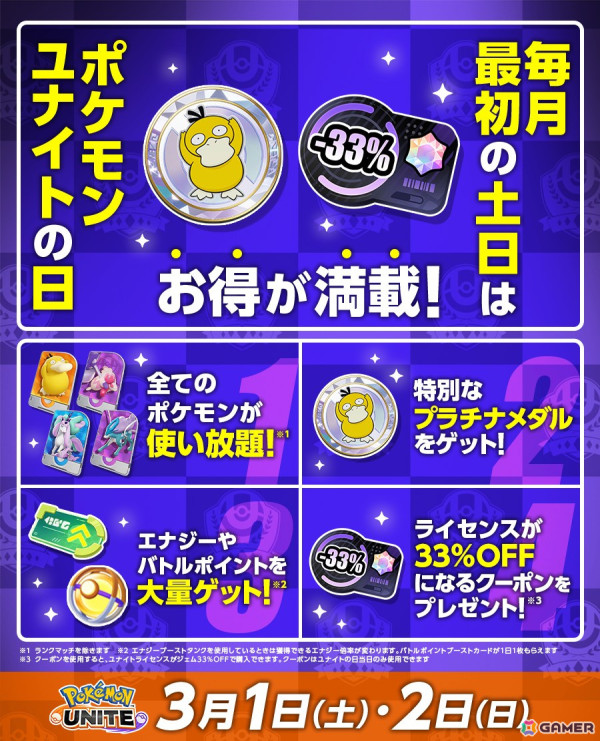 「Pokémon UNITE」にスイクン・アローラライチュウ・マホイップの参戦が決定！新バトルモード「PT500」も登場の画像16
