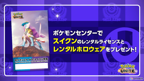 「Pokémon UNITE」にスイクン・アローラライチュウ・マホイップの参戦が決定！新バトルモード「PT500」も登場の画像17