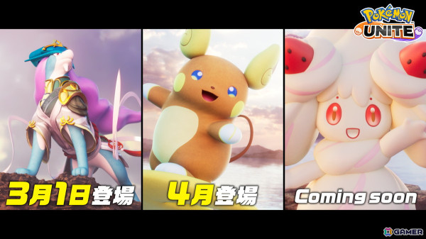 「Pokémon UNITE」にスイクン・アローラライチュウ・マホイップの参戦が決定！新バトルモード「PT500」も登場の画像2