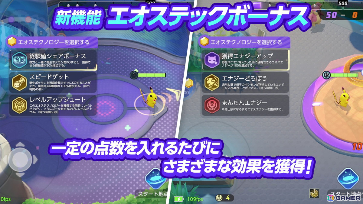 新機能「エオステックボーナス」は一定点数ごとにバトルが有利になる効果を得られる!