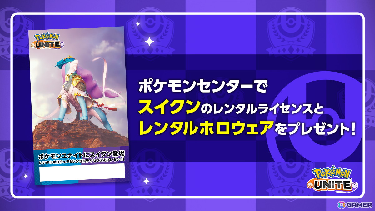 「Pokémon UNITE」にスイクン・アローラライチュウ・マホイップの参戦が決定!新バトルモード「PT500」も登場の画像