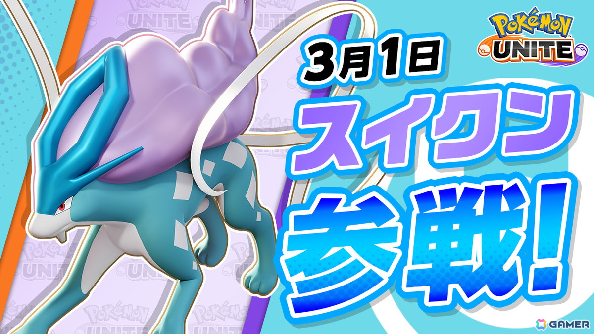 「Pokémon UNITE」にスイクン・アローラライチュウ・マホイップの参戦が決定！新バトルモード「PT500」も登場の画像6