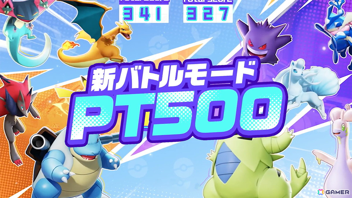 「Pokémon UNITE」にスイクン・アローラライチュウ・マホイップの参戦が決定!新バトルモード「PT500」も登場の画像