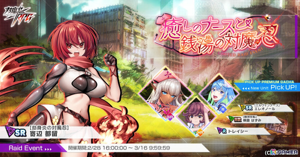 「対魔忍RPG」でイベント「癒しのナースと銭湯の対魔忍」が開催！エレオノール、横園はずみ、トレイシーがピックアッププレミアムガチャに登場の画像1